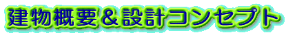 Œš•¨ŠT—v•ÝŒvƒRƒ“ƒZƒvƒg